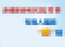 治療技術宣傳圖片