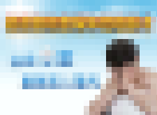 陰莖背神經阻斷術