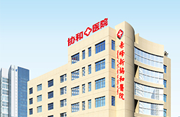 金華華山醫院大樓