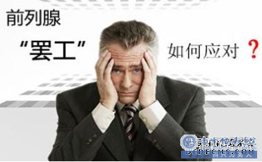 金華男性為什么會出現前列腺痛呢